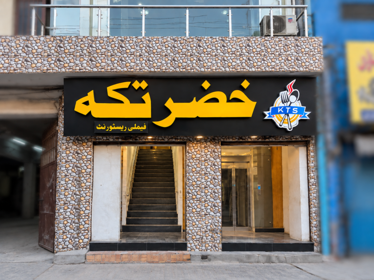Khizar Tikka Shop